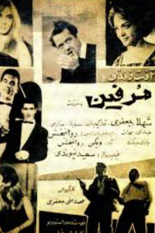 Movie poster for Life's Bane or Morphine (1960)