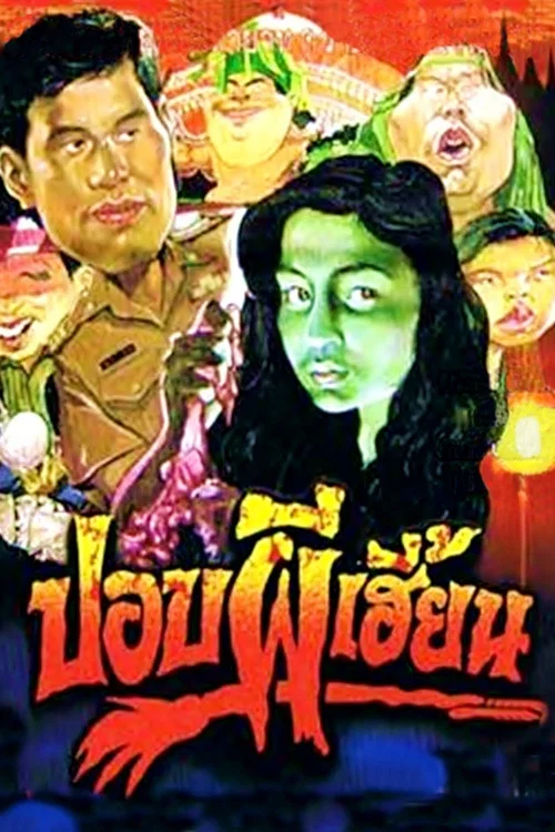 Movie poster for Ghoulish Ghost Mother (1990)