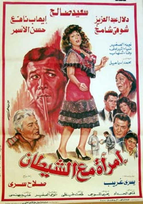 Movie poster for A Woman with the Devil (1989)