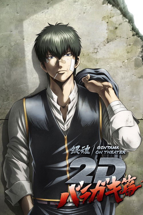 Movie poster for Gintama on Theater 2D: Baragaki-hen (2023)