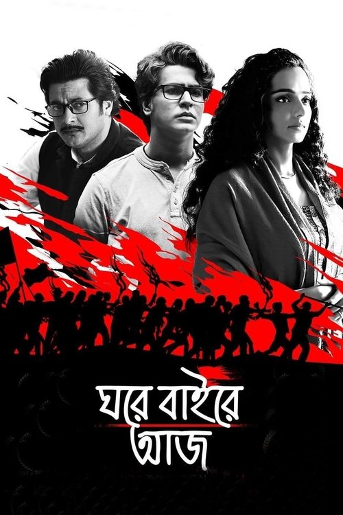 Movie poster for Ghawre Bairey Aaj (2019)