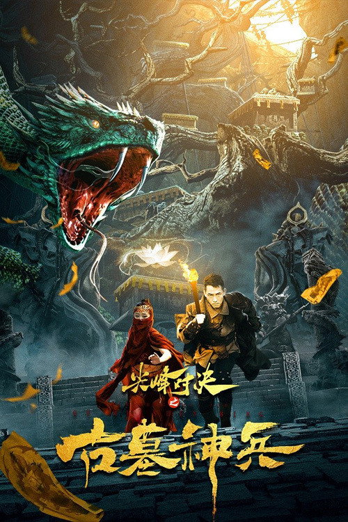 Movie poster for Top Mountain Duel: Tomb Of The Gods (2022)