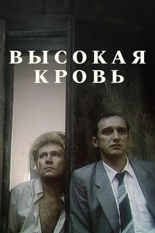 Movie poster for Blue Blood (1990)
