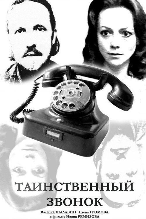 Movie poster for Mysterious Call (2010)