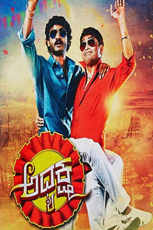 Movie poster for Adhyaksha (2014)