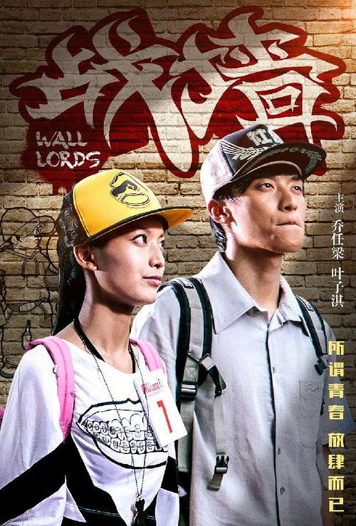 Movie poster for Wall Lords (2016)