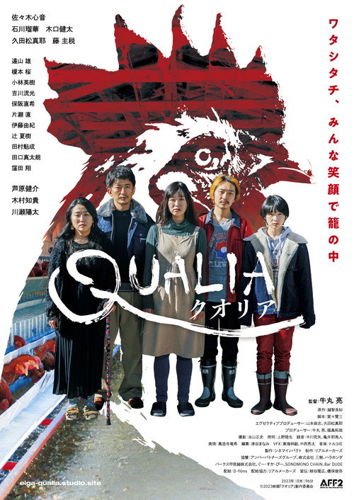 Movie poster for Qualia (2023)