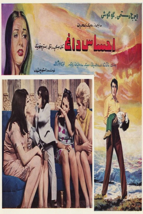 Movie poster for Ehsas-e dagh (1971)