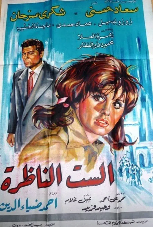Movie poster for The Headmaster Woman (1968)
