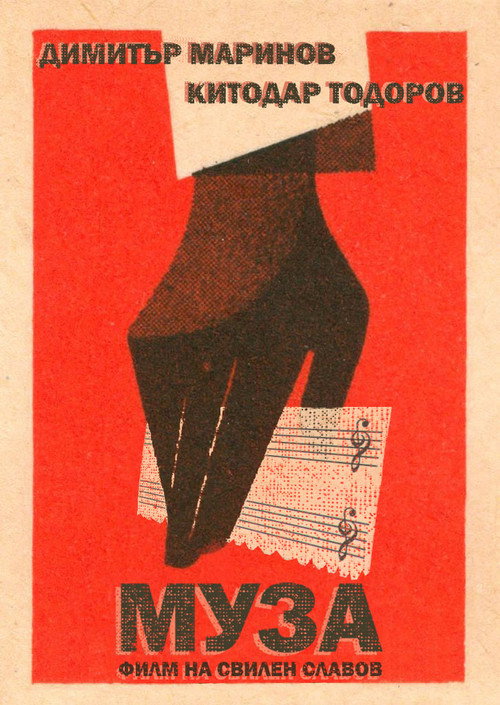 Movie poster for Muse (2021)
