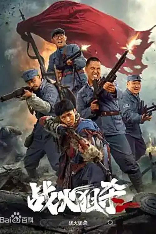 Movie poster for Sniper Under Fire (2025)