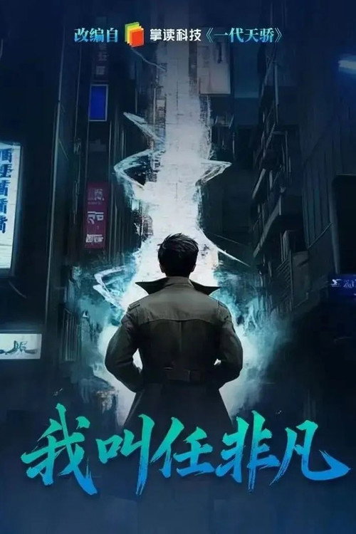 Wo Jiao Ren Fei Fan poster