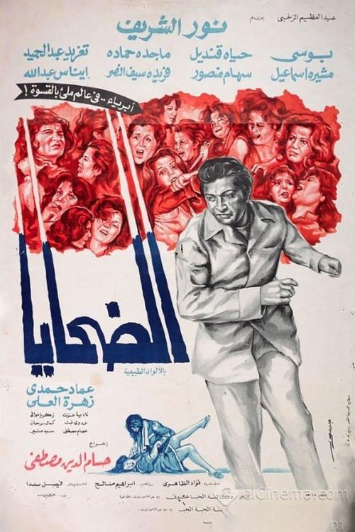 Movie poster for The Victims (1975)