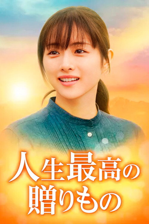 Movie poster for Greatest Gift of Life (2021)
