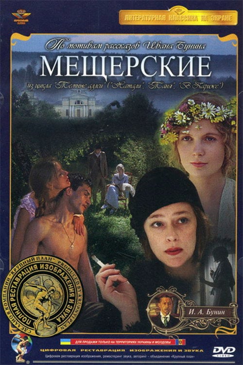Movie poster for Meshcherskie (1995)