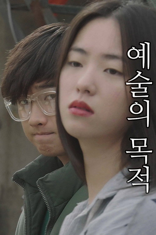 Movie poster for We Made It (2016)