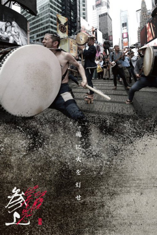 Movie poster for The Seppuku Pistols (2019)