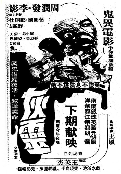 Movie poster for Soul Ash (1981)