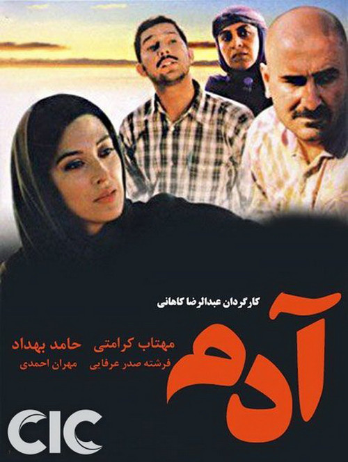 Movie poster for Adam (2007)