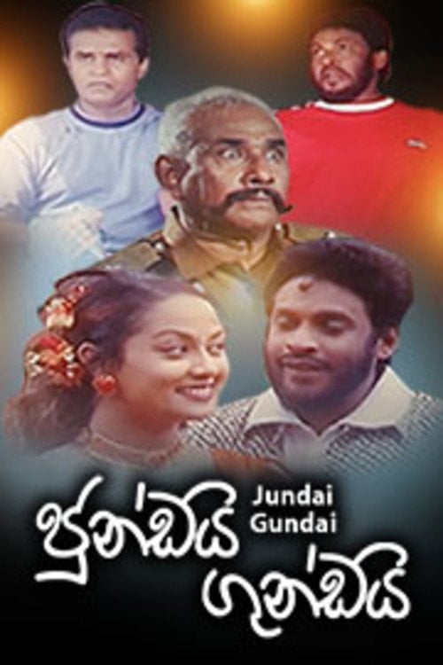 Movie poster for Jundai Gundai (2007)
