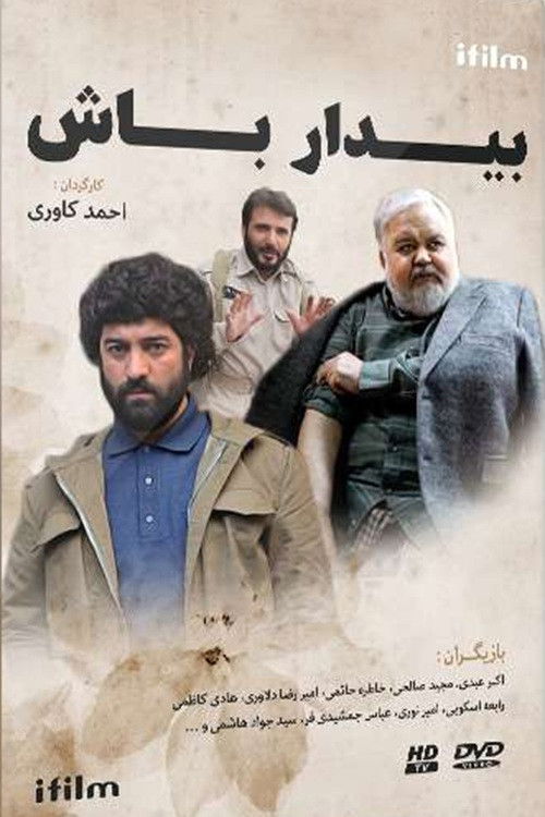 Bidar Bash (2012) poster