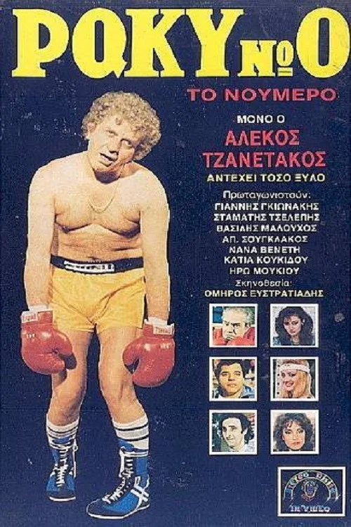 Movie poster for Raki No. 0, the Number! (1986)