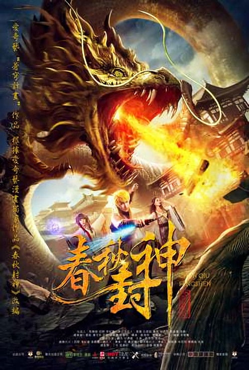Movie poster for War of Human, Gods and Demons (2019)
