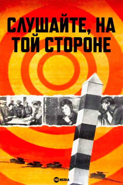 Movie poster for Listen, on the Other Side (1972)