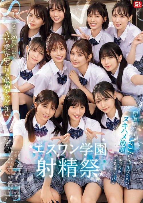 Movie poster for SONE-562 S1 20th Anniversary: The Strongest Tag Team in the History of the AV Industry: The S1 School Ejaculation Festival, Where the Most Beautiful Female Students Can Satisfy Visitors with All-You-Can-Ejaculation - Unexplored (2025)