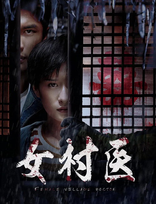 Movie poster for Female Village Doctor (2020)