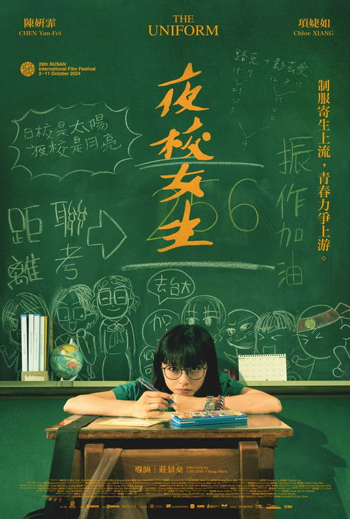 Movie poster for The Uniform (2025)