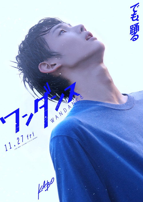 Movie poster for Wandance (2026)