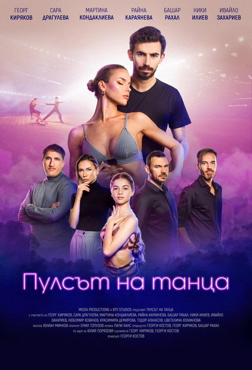 Movie poster for Pulse of the dance (2024)