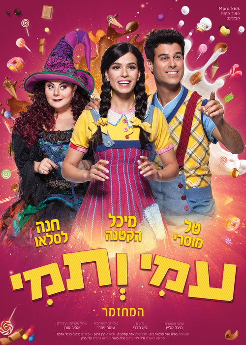 Movie poster for Ami and Tami The Musical (2018)