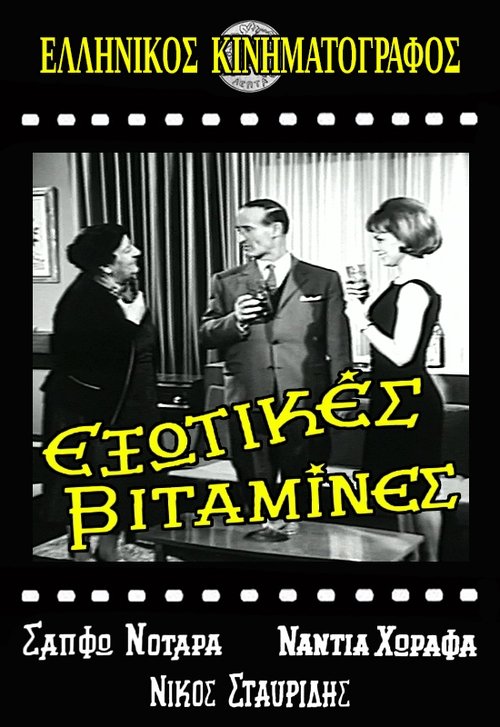 Movie poster for Exotic Vitamins (1964)