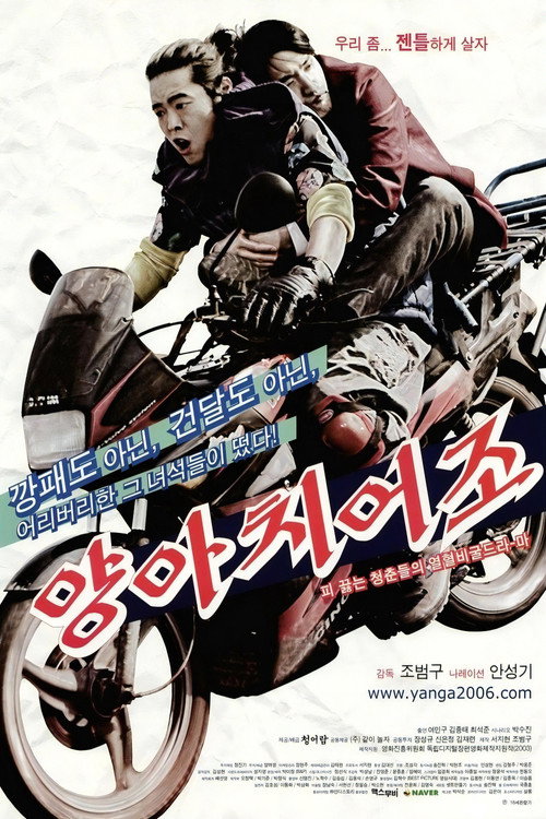 Movie poster for The Bad Utterances (2006)