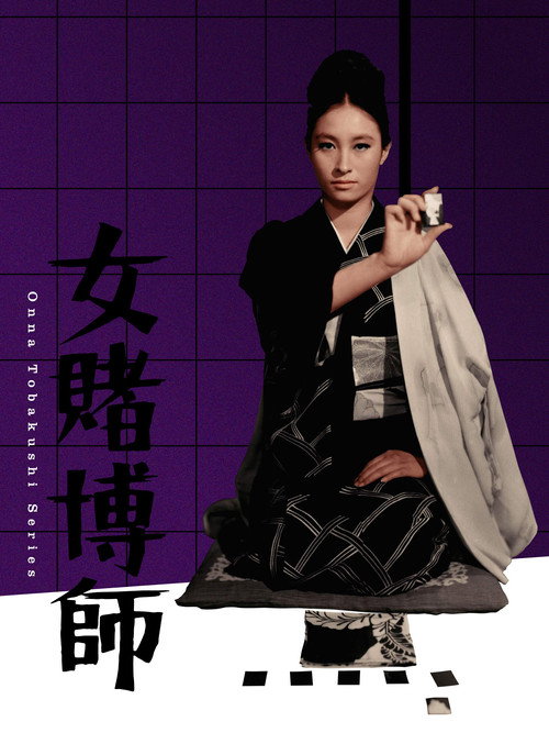 Movie poster for The Woman Gambler (1967)
