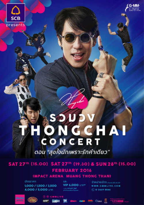Movie poster for Bird Thongchai Concert  #17/2016 Ruam-Wong Thongchai (2016)