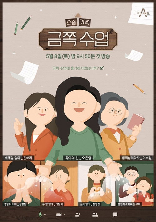 요즘 가족 금쪽 수업 poster