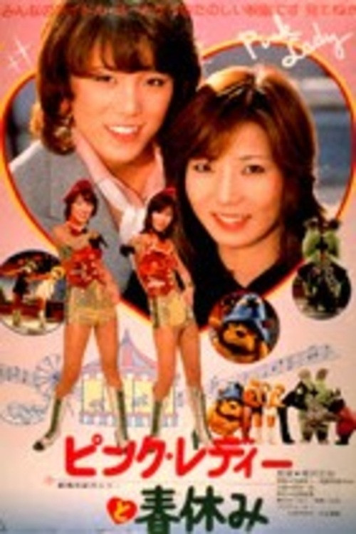 Movie poster for Pink Lady's Spring Holidays (1979)