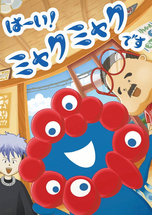 Hai! Myakumyaku desu poster