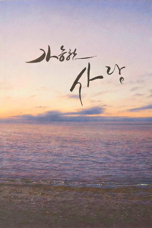 Movie poster for Possible Love