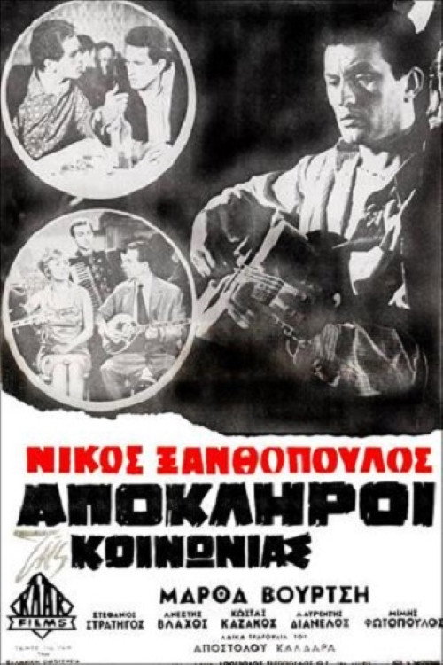 Movie poster for Απόκληροι της κοινωνίας (1965)