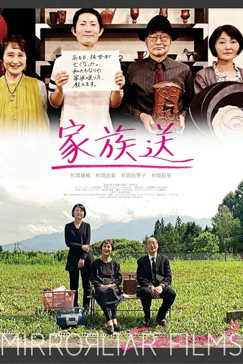 Movie poster for Kazoku Oku (2022)
