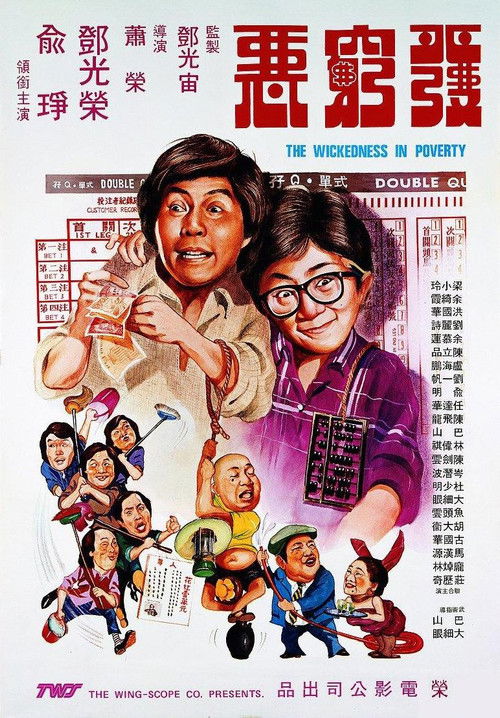 Movie poster for The Wickedness in Poverty (1979)