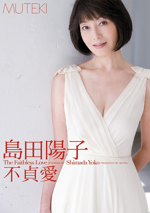 Movie poster for The Faithless Love (2011)