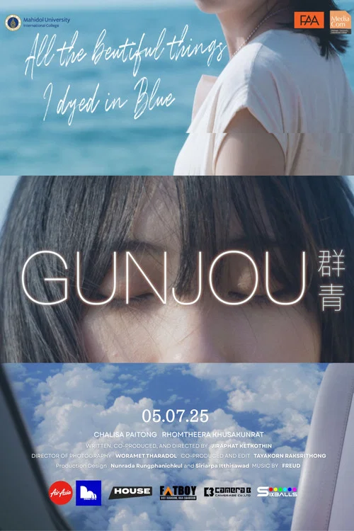 Movie poster for Gunjou (2025)