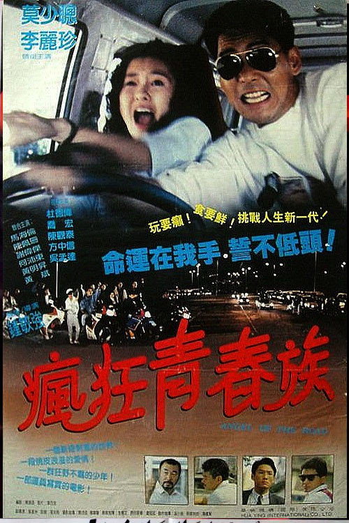 Movie poster for Angel of the Road (1993)