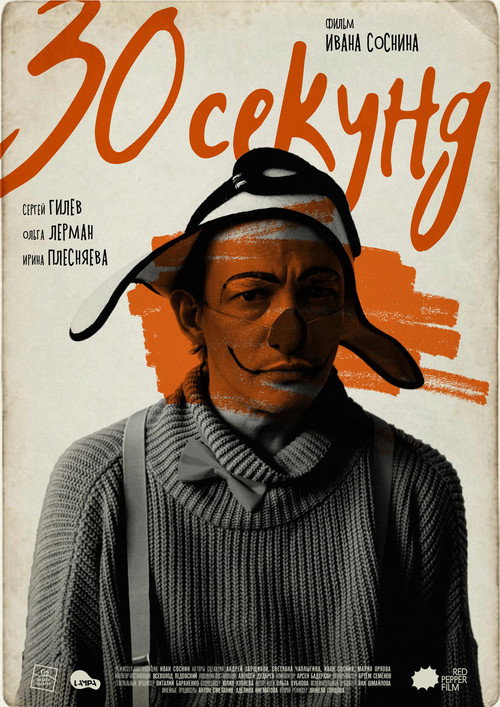 Movie poster for Thirty Seconds (2024)
