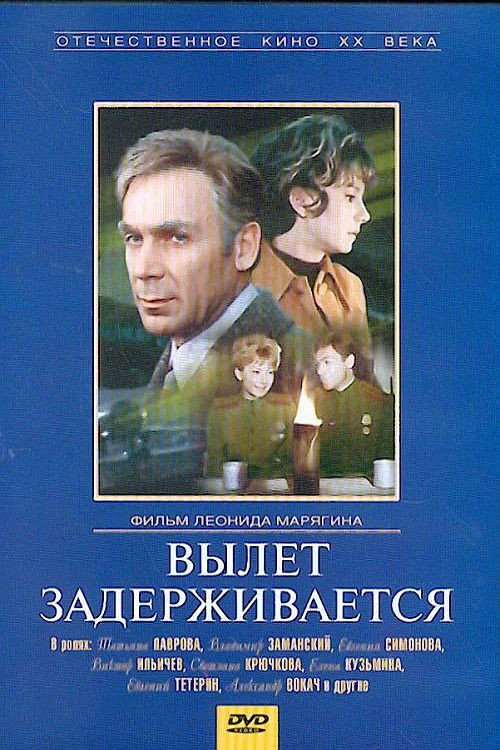 Movie poster for Flight Is Postponed (1974)